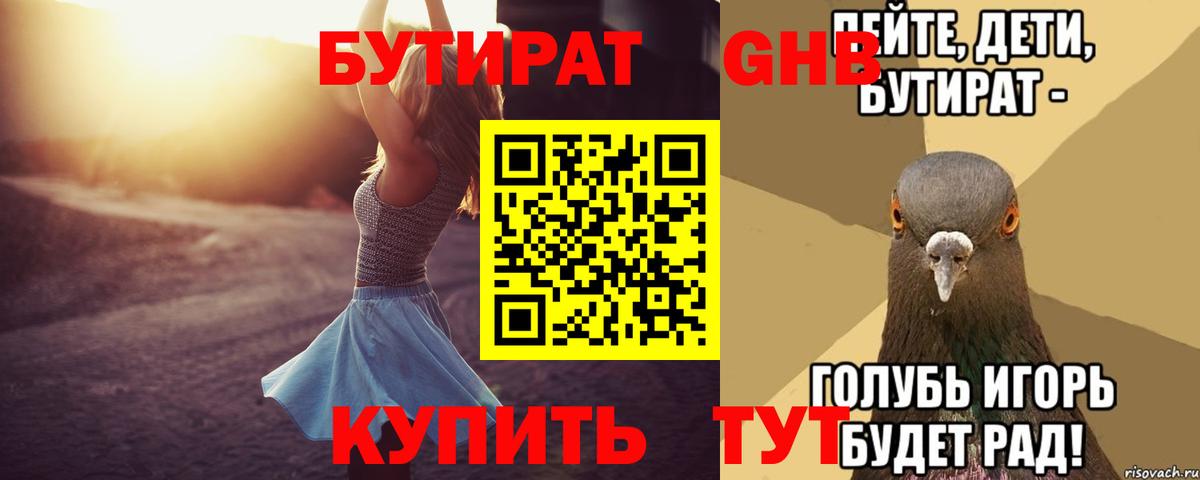 БУТИРАТ 99% Гусев