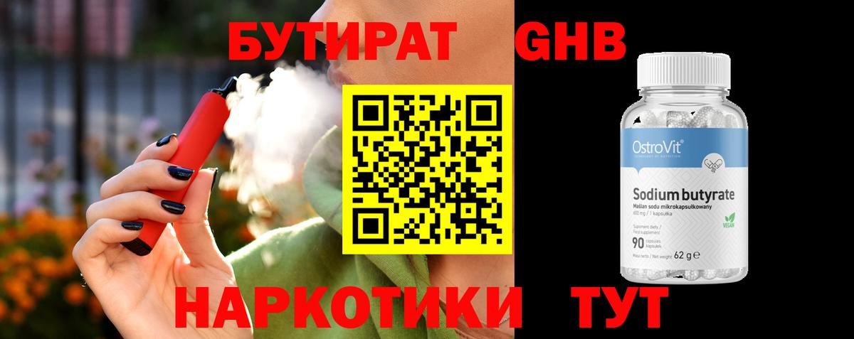 Гусев  Бутират  Вход с VPN  Бутират BDO 33% 