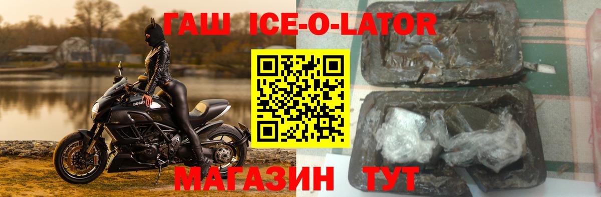 ГАШИШ Premium  ГАШИШ Ice-O-Lator  Гусев  Вход с VPN 