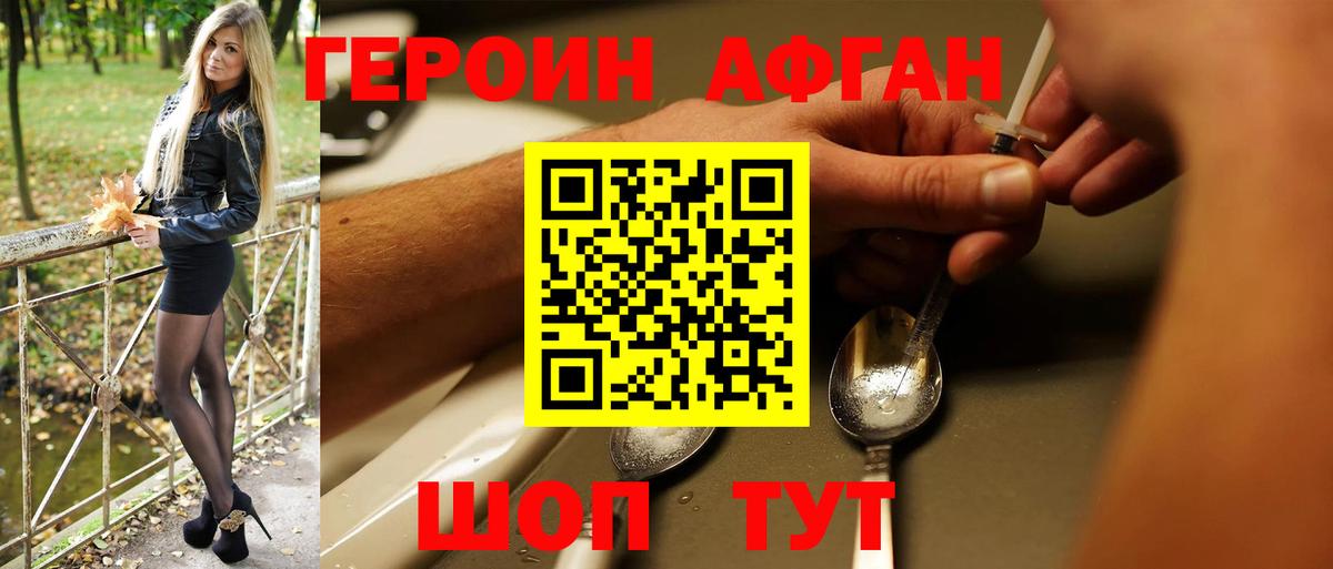 ГЕРОИН белый Гусев