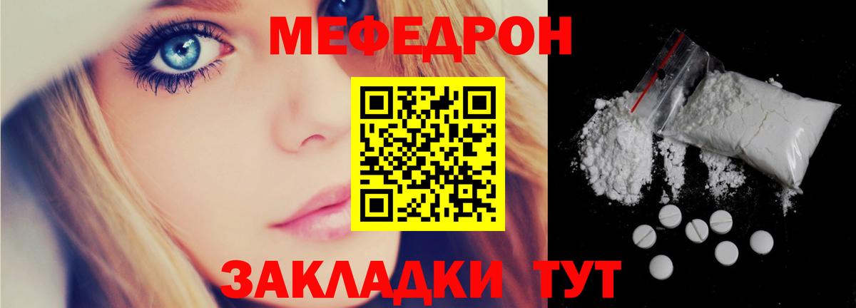 МЕФ  Мефедрон mephedrone  Вход с VPN  Мефедрон мука  Гусев 