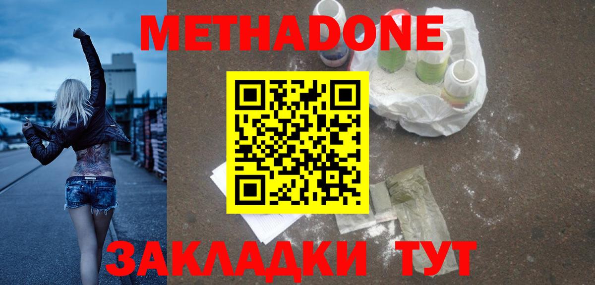 Гусев  Метадон кристалл  Вход с VPN 